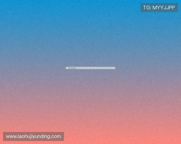 云顶4008登录安全注意事项，确保账号在登录过程中不被盗用或泄露