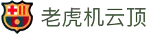 老虎机云顶 - (中国)四川省老虎机云顶工程机械公司欢迎您